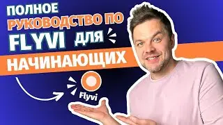 Как использовать редактор Flyvi | Полное руководство для новичков | Разбор функций и интерфейса