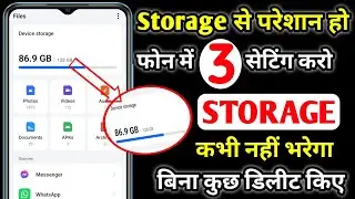 Phone Storage Khali kaise kare Bina kuch delete kiye | Fix Storage Full Problem | Storage Problem