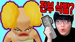 로블록스 대머리 미용실?! / 전부 대머리로 만들었더니?? [로블록스]