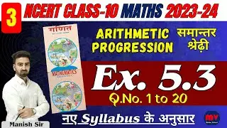 Ex 5.3 Q.No.1 to 20 || Complete In One Shot || AP समान्तर श्रेढी | NCERT/CBSE/RBSE Class-10 | Part-3