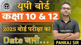 Up Board 12th Exam Date Update | Up Board Time Table Full Details | Up Board Exam Latest News 2025