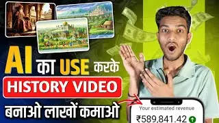 Ai का use करके Animation history video बनाकर लाखो कमाओ | mobile se animation video kaise banaye