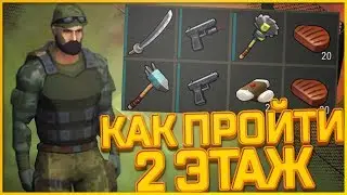 Last Day On Earth Survival - КАК ЛЕГКО ПРОЙТИ 2 ЭТАЖ БУНКЕРА БЕЗ ДОНАТА!! ГАЙД И МОД. ГЛОК 17!