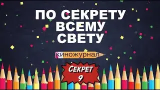 Киножурнал 