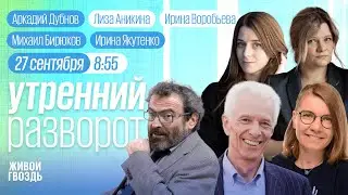 Новая ядерная доктрина России. Зарема Мусаева умирает в тюрьме. Дубнов, Якутенко, Аникина, Воробьёва