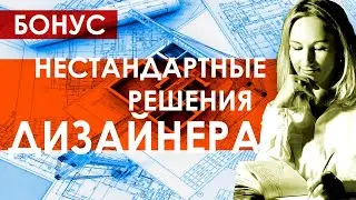 Купель в квартире / Нестандартные дизайнерские решения / Мастер-класс / Дизайн ванной комнаты / Курс