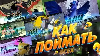 КАК ПОЙМАТЬ ВСЕХ БОССОВ БАШЕН В PALWORLD