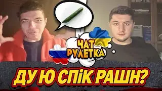 Я ПОЛИТИКОЙ НЕ ИНТЕРЕСУЮСЬ / ЧАТ РУЛЕТКА