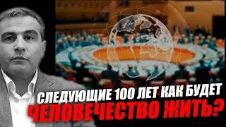 Это глобальный цифровой договор и декларация о будущих поколениях! Фикрет Шабанов