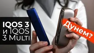 IQOS 3 and IQOS 3 Multi - review of new devices (18+)