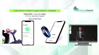 Управление стрессом - BioHacking Конференция
