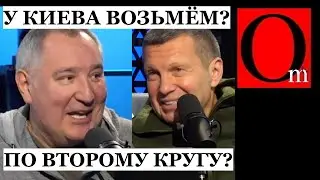 Рогозин и Соловьев обещают взять у Киева второй раз за год? С белоруссии готовят удар