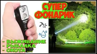 самый лучший ПРОФЕССИОНАЛЬНЫЙ ФОНАРИК Wurkkos HD15 / ОХОТА / РЫБАЛКА / ВЫЖИВАНИЕ / 