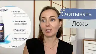 АНТИОБЗОР на пилинг головы/ Что НЕ работает ДЛЯ ВОЛОС