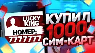 КУПИЛ 1000 СИМ-КАРТ - ARIZONA RP