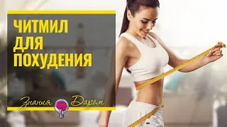 ПОХУДЕНИЕ. КОГДА ЛУЧШЕ ВСЕГО ПЕРЕКУСИТЬ