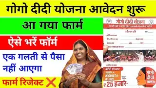 gogo didi Yojana Jharkhand | gogo didi Yojana online apply kaise kare | gogo didi form kaise bhare