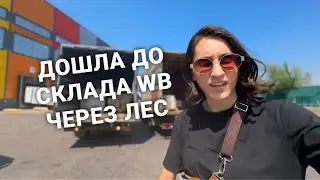 МНЕ ЭТО УДАЛОСЬ!!!... Отгрузила товары на WB