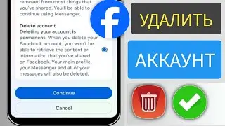 Как удалить учетную запись Facebook - 2024