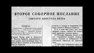 47.2 По страницам Библии - лекции доктора Мак Ги по книге второе послание апостола Петра