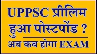 uppsc postponed 2024 ll UPPSC प्रीलिम  हुआ पोस्टपोंड l uppsc exam date 2024 postponedअब कब होगा EXAM