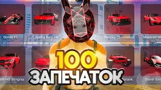 ОТКРЫЛ 100 ЗАПЕЧАТОК ЗА 30 МЛРД😎 Выбил ГЕЛИК 6х6? - АРИЗОНА РП