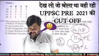 UPPSC PCS Prelims Answer Key 2021 ,UPPCS Pre Answer Key 2021 UPPCS PRE Paper 24 October 2021 Cut Off