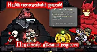 Разговорное видео +прохождение еженедельного события (Подземелье дыхание вечности)  на звезду.