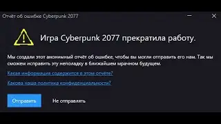 🤘 Игра Cyberpunk 2077 прекратила работу