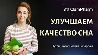 Как улучшить качество сна