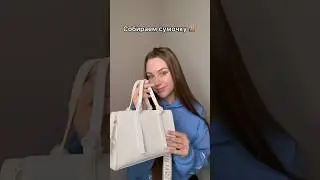 Сумочка на прогулку ✨ 