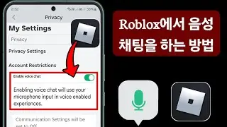 Roblox에서 음성 채팅을 받는 방법(2024) | Roblox에서 음성 채팅 활성화