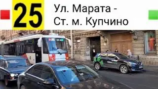 25 Трамвай. Ул. Марата - Ст. м. Купчино