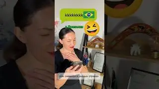 Как смеются в разных странах? 🤣🇧🇷🇬🇧🇪🇸🇹🇭🇷🇺🇯🇵