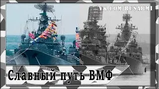 Боевые корабли ВМФ России - наследие флота СССР