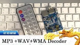 АУДИО ДЕКОДЕР MP3 +WAV+WMA Decoder Lossless Audio Decoder Audio Amplifier + IR Remote Control