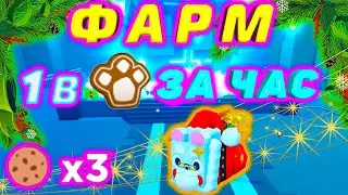 🍪Pet Simulator X ЛУЧШИЙ СПОСОБ ФАРМА🍪 Gingerbread🍪 В Pet Simulator X РОБЛОКС ROBLOX