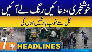 Rains From Tomarrow ! Good News | 7PM News Headlines | 26 Jan 2024 | City 42