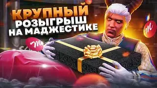 БЕСПЛАТНЫЕ КОЙНЫ И ДЕНЬГИ В GTA 5 MAJESTIC RP - КРУПНЫЙ РОЗЫГРЫШ НА МАДЖЕСТИК РП