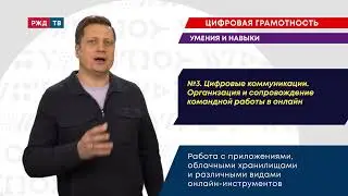 ЦИФРОВАЯ ГРАМОТНОСТЬ. Умения и навыки || ЗНАНИЯ.Live