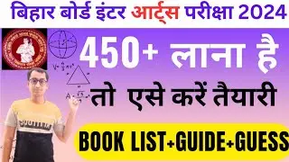 Bihar board inter arts exam 2024 | Bseb class 12 arts exam 2024 book list | Intar arts syllabus 2024