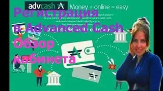 Регистрация в Advanced Cash ,верификация, обзор кабинета