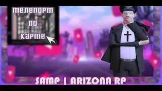 МОМЕНТАЛЬНЫЙ ПРИВАТНЫЙ ТЕЛЕПОРТ ДЛЯ ARIZONA RP - МГНОВЕННЫЙ ТЕЛЕПОРТ / ONFOOT ТЕЛЕПОРТ В GTA SAMP