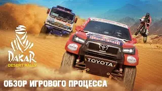 Dakar Desert Rally - Трейлер Обзора Игрового Процесса