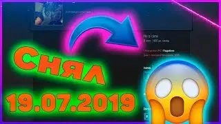 КАК СНЯТЬ VAC (ВАК) БАН [19.07.2019] | ОБНОВЛЕНИЕ ПРОГРАММЫ.