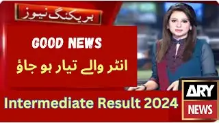 1st year result 2024 | 12th class result 2024 | Intermediate Punjab Board Result 2024