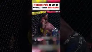НАПАЛ ДО БОЯ… А ФРАНЦУЗ ОТВЕТИЛ ПО-СВОЕМУ! 