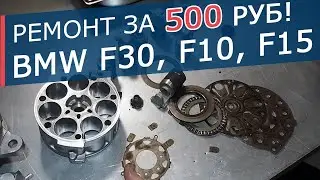 Бюджетный ремонт компрессора кондиционера. Полный процесс сборки на примере компр BMW F30, F10, F15.