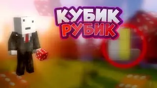 КУБИК РУБИК | ТАРКАДА | TESLACRAFT