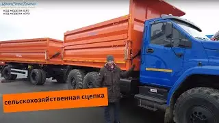 Урал NEXT сельхозник с прицепом